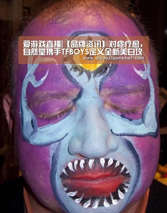 爱游戏直播|【品牌资讯】对症疗愈,自然堂携手TFBOYS定义全新美白攻略 承包你的全日制“好脸色”(图1) 爱游戏电竞