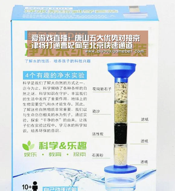 爱游戏直播:唐山五大优势对接京津将打通曹妃甸至北京快速通道(图3) 爱游戏电竞