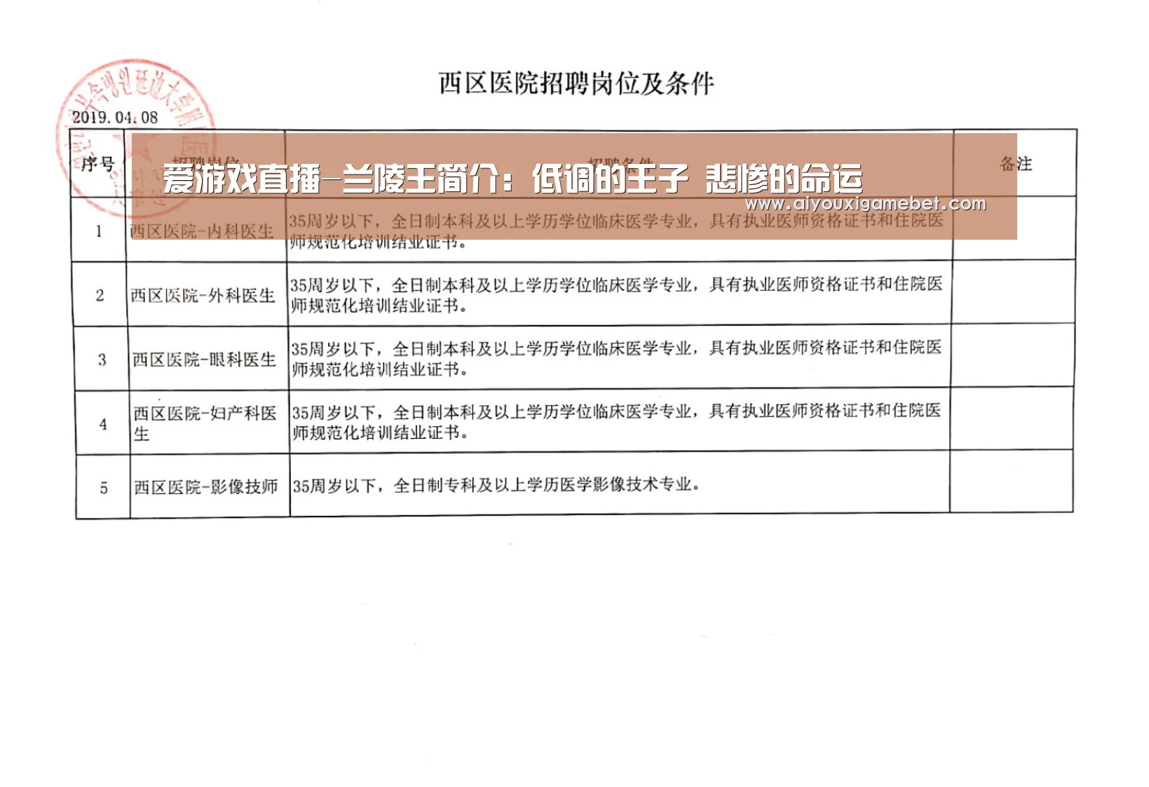 爱游戏直播-兰陵王简介:低调的王子 悲惨的命运(图3) 爱游戏电竞