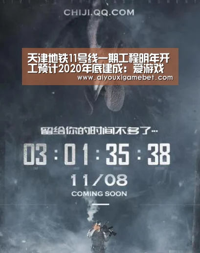 天津地铁11号线一期工程明年开工预计2020年底建成:爱游戏视讯(图2) 爱游戏百家乐