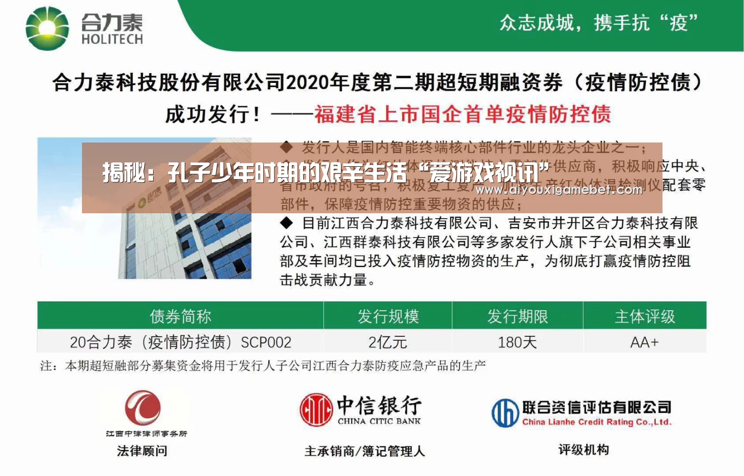 揭秘:孔子少年时期的艰辛生活“爱游戏视讯”(图2) 爱游戏电竞
